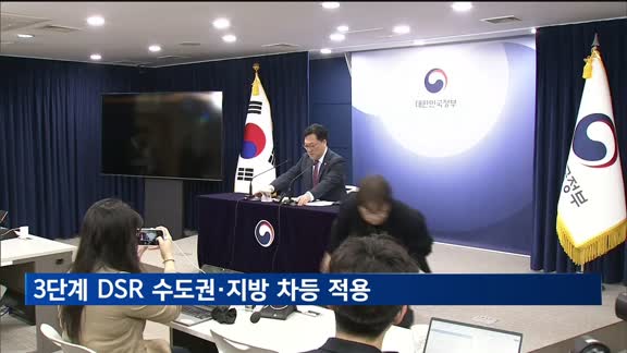 김병환 "3단계 DSR 수도권·지방 차등 적용"