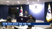 김병환 "3단계 DSR 수도권·지방 차등 적용"