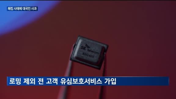 3주만에 고개 숙인 최태원…"정보보호 혁신위원회 구성할 것"