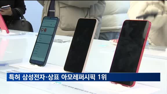 특허 최다 등록 삼성전자…상표는 아모레퍼시픽 1위