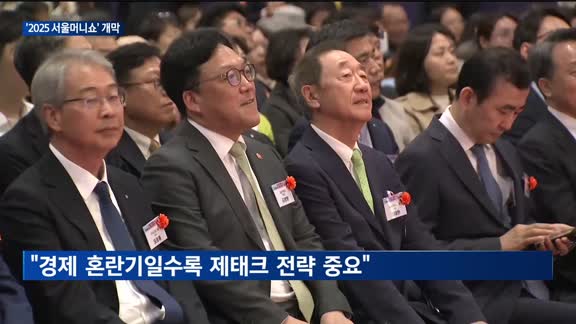 경제 격변기 재테크 전략은?…'2025 서울머니쇼' 개막