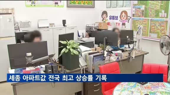 세종 아파트값 '파죽지세'…대선 앞두고 전국 최고 상승률