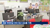 세종 아파트값 '파죽지세'…대선 앞두고 전국 최고 상승률