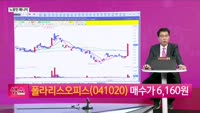 [생생한 주식쇼 생쇼] 미중 협상 기대감 속 AI 테마 부각…폴라리스오피스 (041020) 2차 급등 기대
