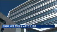 중기부, 추경 정책금융 4조2천억 원 푼다