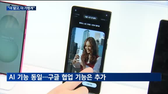 "더 얇고 더 가볍게"…베일 벗은 '갤럭시 S25 엣지'
