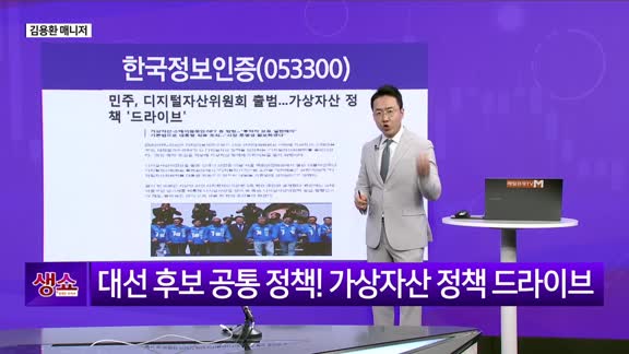 [생생한 주식쇼 생쇼] 한국정보인증 (053300), 원화 스테이블코인 ...