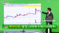 [생생한 주식쇼 생쇼] 로봇·방산 키워드 동시 수혜 기대 삼현 (437730) 신규 편입