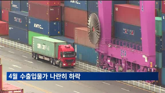 수입물가 석 달 연속 하락…국제유가·환율 내림세 지속