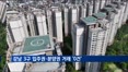 토허제 확대 지정에…강남 3구 입주권 거래 '0건'