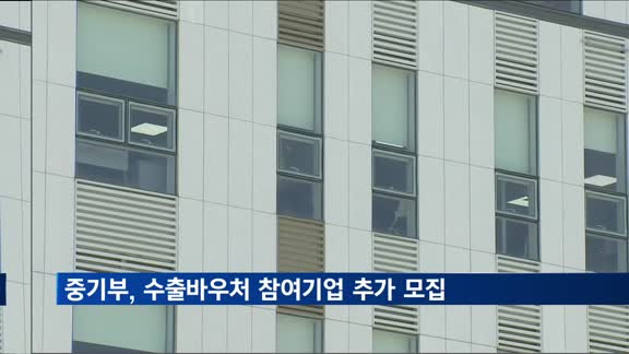 중기부, 수출바우처 3차 지원사업 참여 기업 모집