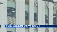 중기부, 수출바우처 3차 지원사업 참여 기업 모집