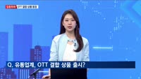 [집중취재] 절대강자 쿠팡 견제 나선 유통업계…'적과의 동침'도 불사