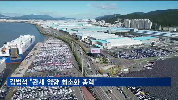 정부 "관세 영향 최소화 총력…서비스 산업도 적극 육성"