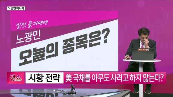 [생생한 주식쇼 생쇼] 바닥 탈출 시도! 코스메카코리아 (241710) 신규 공략