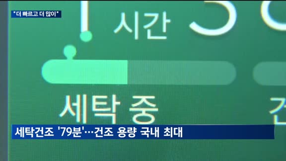 "더 빠르고 더 많이"…삼성·LG '올인원 세탁건조기'로 격돌