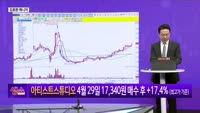 [생생한 주식쇼 생쇼] 덱스터 (206560), 오징어게임 시즌3 기대감…콘텐츠 수혜주 주목