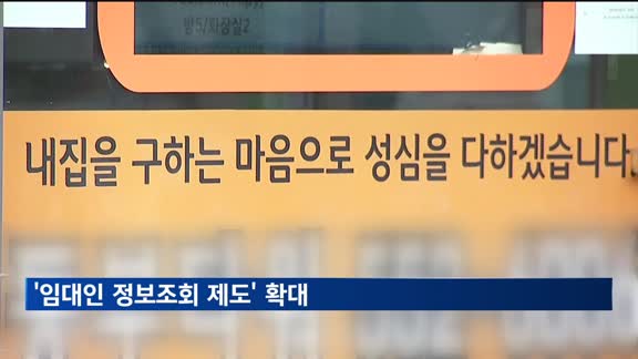 27일부터 전세계약 전 임대인 보증사고 이력 확인 가능