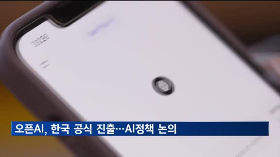 오픈AI, 한국 법인 설립…서울 사무소 개소 예정
