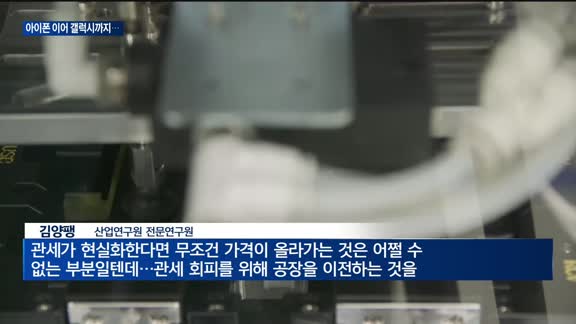 "삼성 예외 아냐" 트럼프 관세 예고에…삼성전자도 '긴장'