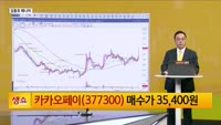 [생생한 주식쇼 생쇼] 카카오페이 (377300), 스테이블 코인 결제 기대감에 주목