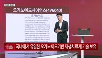 [생생한 주식쇼 생쇼] 오가노이드사이언스 (476040), 정책 수혜 기대 속 기술적 반등 구간 진입