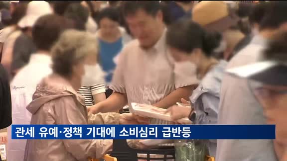 소비자심리지수 101.8…4년 7개월 만에 최대 상승폭