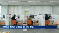 보험사 1분기 순이익 15.8% 감소…작년 고점 대비 부진