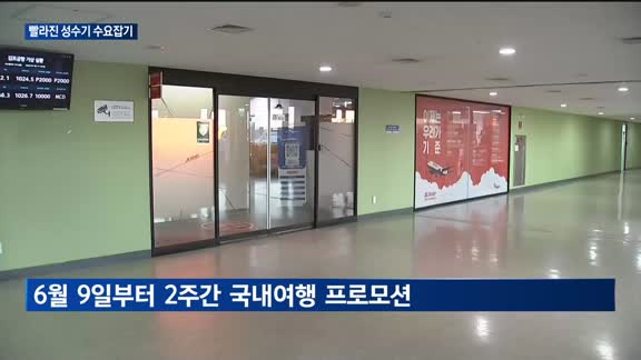 여행업계, 대선특수 노린다…빨라진 성수기 수요잡기 총력