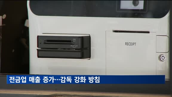 전자금융업 매출 첫 10조 돌파…경영지도기준 미준수 업체 28곳