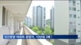 전국 민간분양 아파트 분양가, 10년새 2.1배 상승