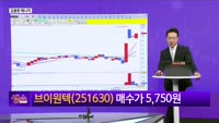 [생생한 주식쇼 생쇼] 브이원텍 (251630), 로봇+자율주행 모멘텀…목표가 7,000원