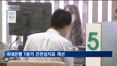 국내은행 1분기 건전성 지표 상승