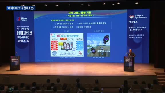 대한민국은 초고령사회…'에이지테크'의 현주소는?
