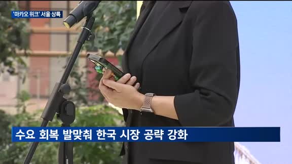 '마카오 위크' 서울 상륙…젊은 세대 공략 본격화