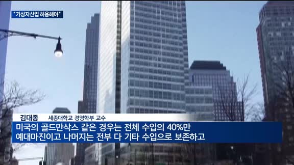은행권, 새 정부 건의 초안 마련…"가상자산업 허용해야"