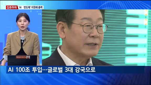 [집중취재] 여대야소 속 '이재노믹스' 시동…경제회복·AI·자본시장에 승부수