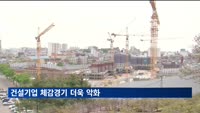 건설기업 체감경기 더욱 악화…5월 CBSI 0.5p 내린 74.3