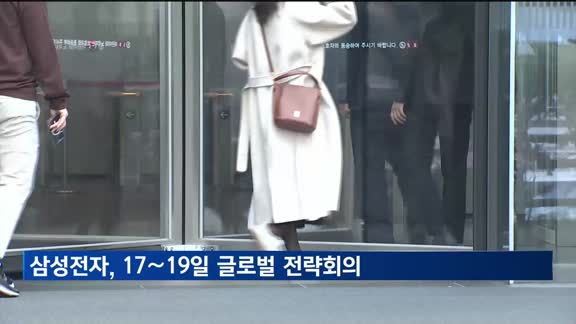 삼성전자, 17∼19일 글로벌 전략회의…하반기 사업 전략 논의