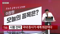 [생생한 주식쇼 생쇼] 엠디바이스 (226590), 중국 반도체 부상 최대 수혜주로 주목