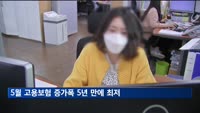 5월 구직자당 일자리 수 0.37개…IMF 이후 최저