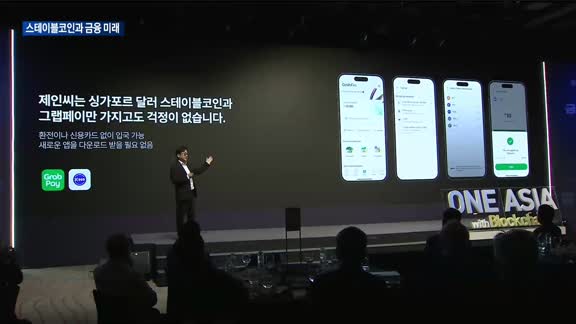 매일경제TV 개국 13주년 포럼…"스테이블코인과 금융의 미래"