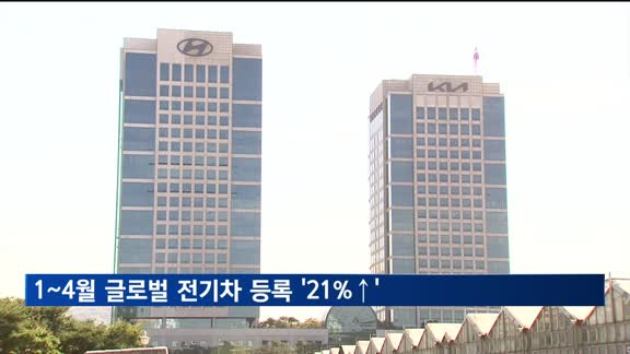 1~4월 글로벌 전기차 21%↑…폭스바겐 1위·현대차 3위