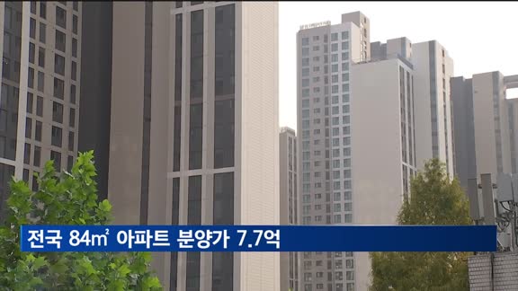 84㎡ 아파트 분양가 7.7억…1년 새 1억 올라
