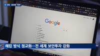 'AI 100조 투자' 외치는데…사이버 보안은 여전한 숙제