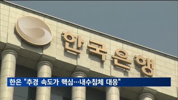 한은 "추경 속도가 핵심…물가 영향 제한적"