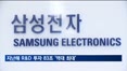 작년 R&D 투자 83조 '역대 최대'…삼성전자만 30조