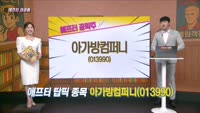 [애프터성공률] 주식남녀 / 공략! 애프터마켓! 내일 장 탑픽 종목과 투자 전략은? 