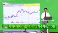 [생생한 주식쇼 생쇼] 드론·GPU·방산까지…제이씨현시스템 (033320), 중동 리스크 피할 단기 공략주로...