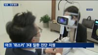 'AI 안저검사' 급성장…아크, 안과·내과 협진 강화